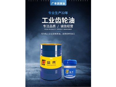 工業(yè)齒輪油具有哪些優(yōu)良特性？