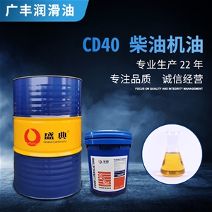 CD40柴油機油